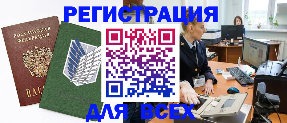 прописка штамп в Свирске
