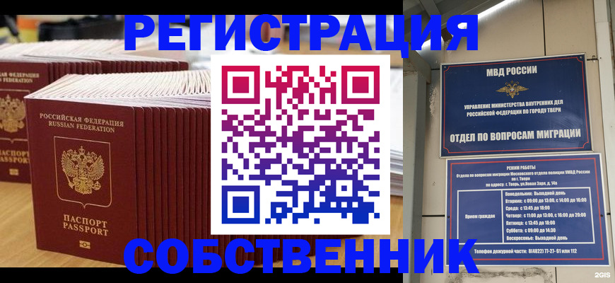 временная регистрация законно в Свирске