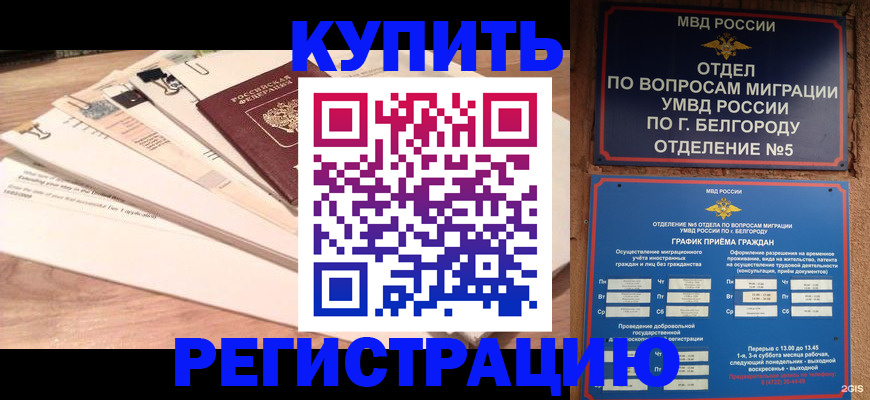 временная регистрация в Свирске